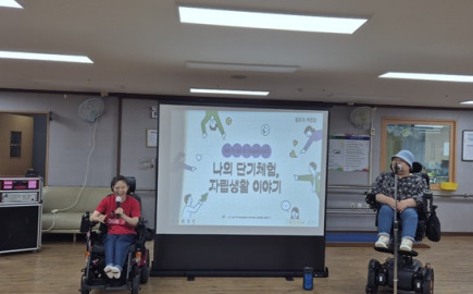 2025. 8. 6.(수) 자립생활교육(남해사랑의집)