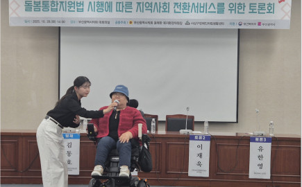 2025.10.28 2025 자립생활 세미나 '돌봄통합지원법 시행에 따른 지역사회 전환서비스를 위한 토론회