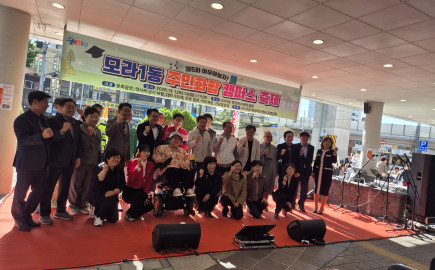 2025.11.01 모라1동 제5회 여우야놀자 모라1동 주민화합 캠퍼스 축제