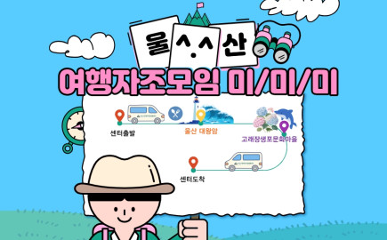 2026. 6. 25. 여행자조모임 활동