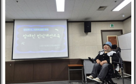 2026. 06. 16(화) 장애인 인식개선 및  인권교육