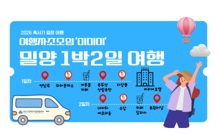 2026. 8. 30.-31. 여행자조모임 미미미 여행(1)