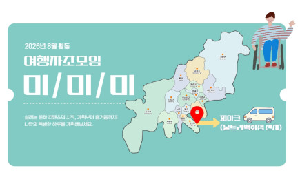 2026. 8. 27. 여행자조모임 미미미 활동