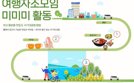 2026. 3. 25. 여행자조모임 미미미 활동