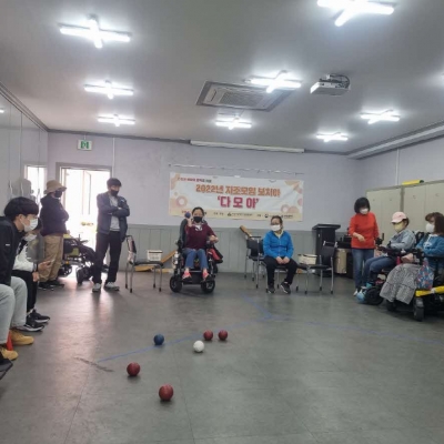 2022. 5. 2. 장애인 스포츠 보치아 자조모임 '다모아' 정기 경기 진행