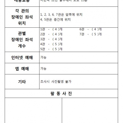 181016 편의시설조사 - 롯데시네마 서면