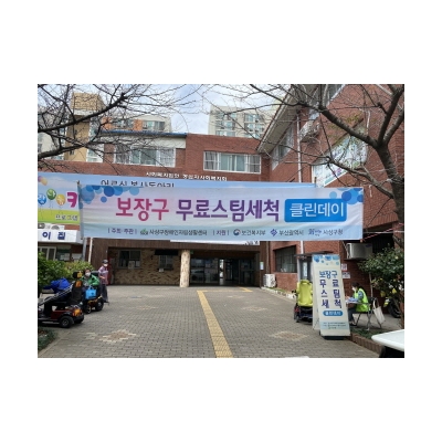 2021.10.15. 사상구 주민들에게 장애인 보조기기를 무료로 세척해 드렸습니다!!