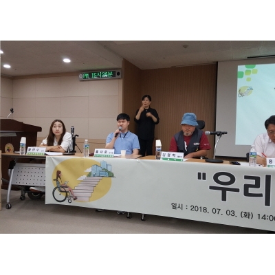 180703 제2회 장애인아고라 &quot;우리동네가 불편해요&quot;