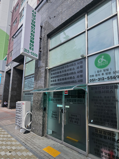 입구 (장애인 편의시설)